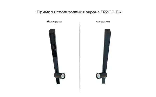 Экран для трека SMART , 1м  Denkirs 