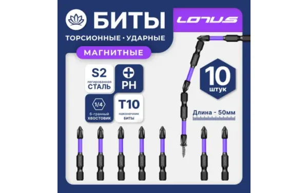 Бита ударная PH-2 50 мм LOTUS