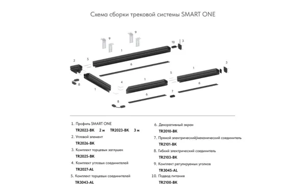 Шинопровод  SMART ONE  Denkirs 3м