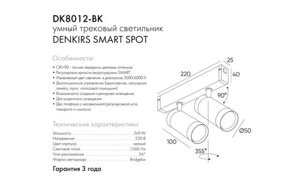 Светильник акцентный двойной SMART SPOT DOUBLE 2x9W  DIM 3000K-6000K, Denkirs