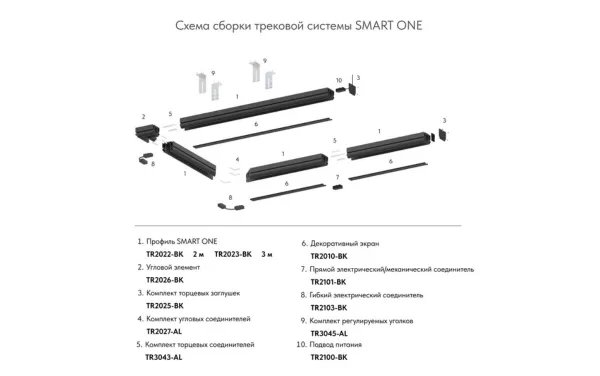 Шинопровод  SMART ONE  Denkirs 2м