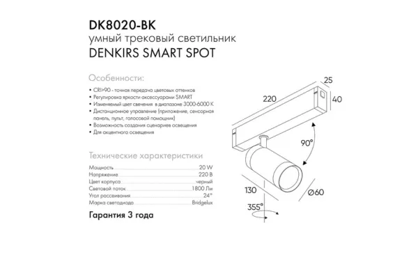 Светильник акцентный SMART SPOT 20W  DIM 3000K-6000K Denkirs