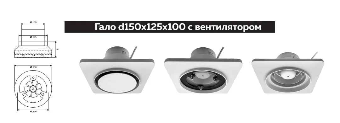 Диффузор теневой d=150х125х100 под трубу с вентилятором