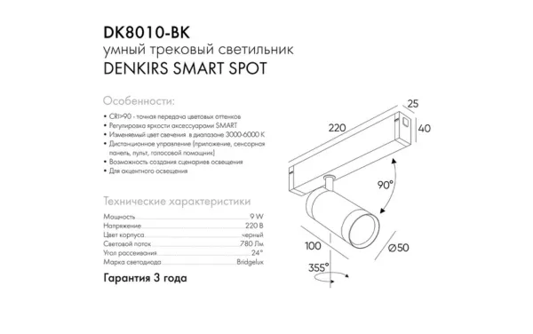 Светильник акцентный SMART SPOT  9W  DIM 3000K-6000K  Denkirs