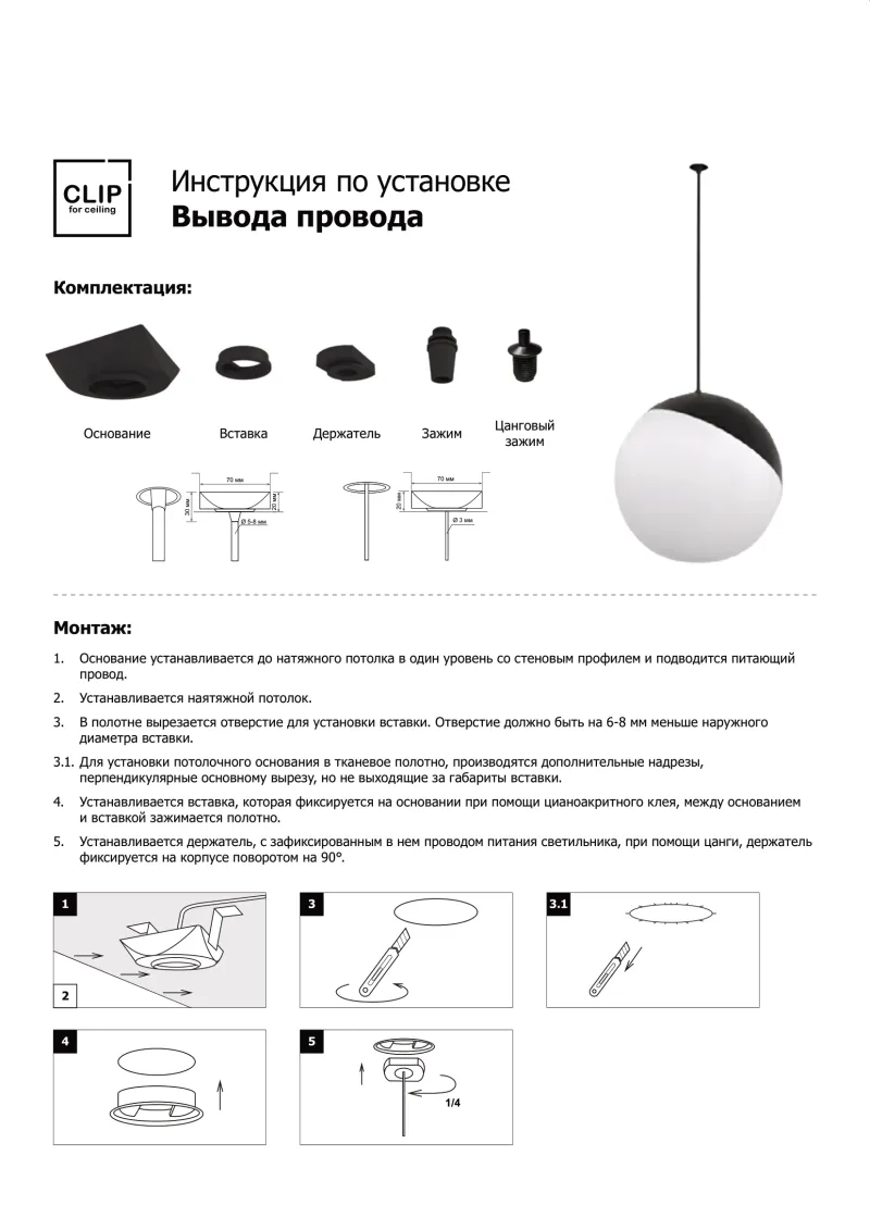 Вывод провода CLIP 