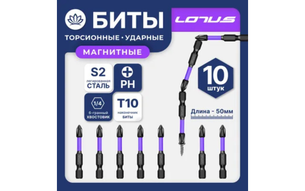 Бита ударная PH-2 50 мм LOTUS