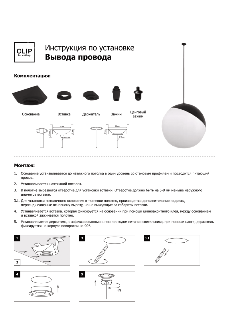 Вывод провода CLIP 